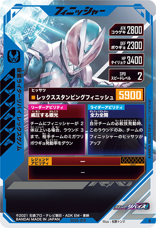 仮面ライダーリバイ レックスゲノム フィニッシャー