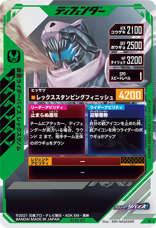 仮面ライダーバイス レックスゲノム ディフェンダー