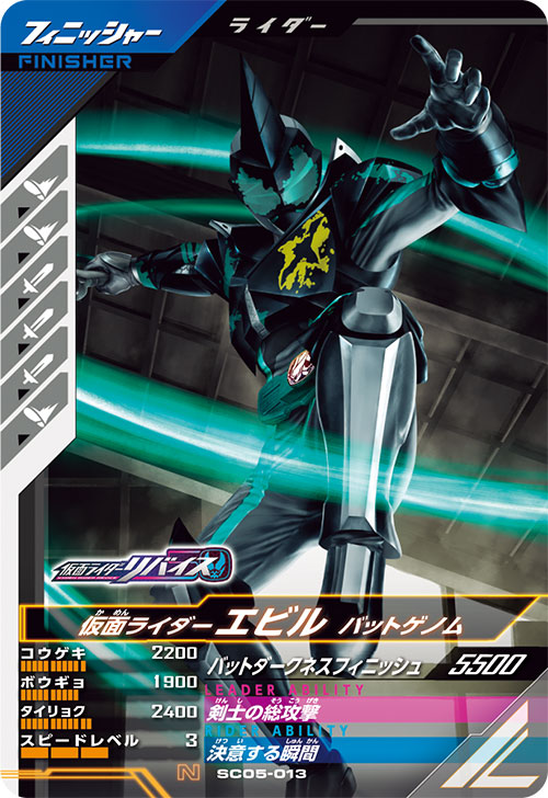 ガンバレジェンズ ZO SR 下げ