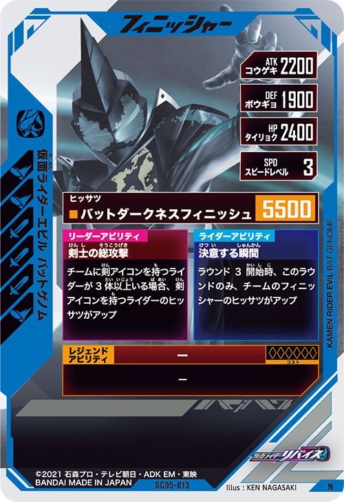 仮面ライダーエビル バットゲノム フィニッシャー