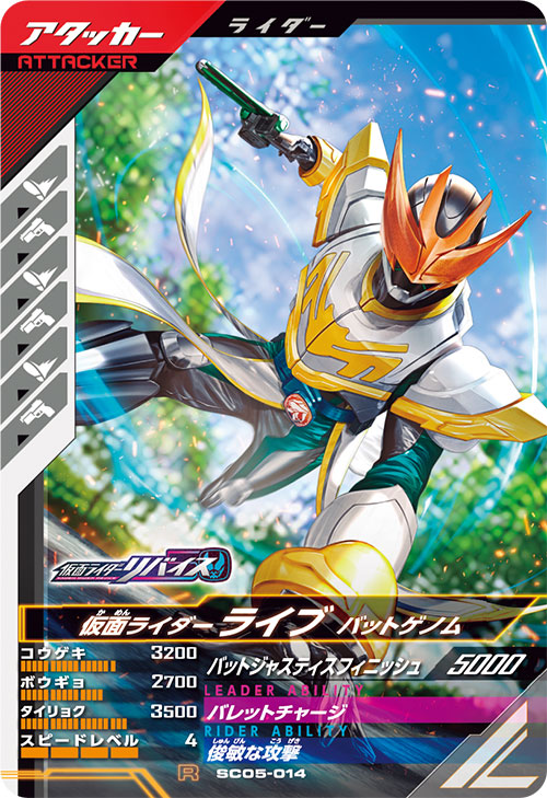 仮面ライダーライブ バットゲノム アタッカー