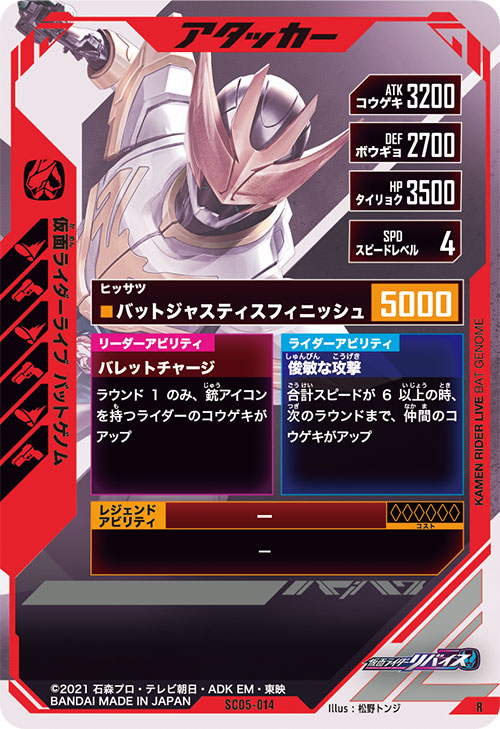 仮面ライダーライブ バットゲノム アタッカー