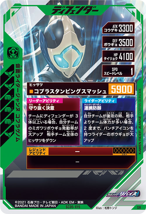 仮面ライダージャンヌ コブラゲノム ディフェンダー