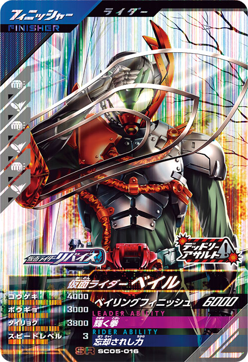 仮面ライダーベイル フィニッシャー