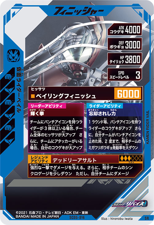 仮面ライダーベイル フィニッシャー
