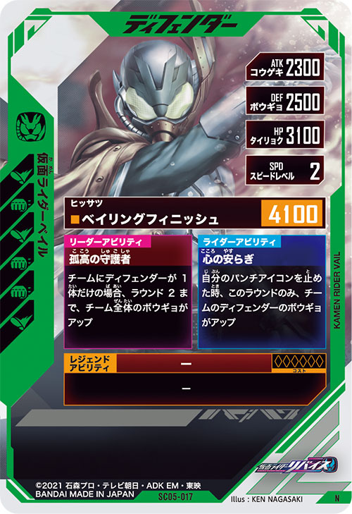 仮面ライダーベイル ディフェンダー