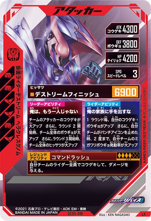 仮面ライダーデストリーム ヘラクレスゲノム アタッカー
