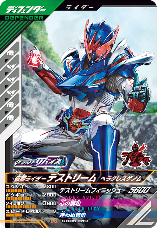 仮面ライダーデストリーム ヘラクレスゲノム ディフェンダー