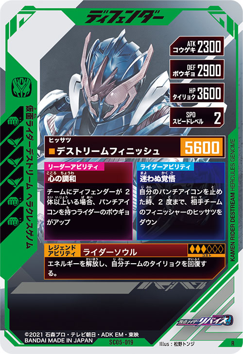 仮面ライダーデストリーム ヘラクレスゲノム ディフェンダー