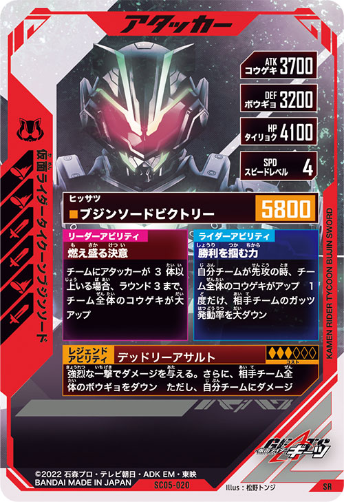 仮面ライダータイクーンブジンソード アタッカー