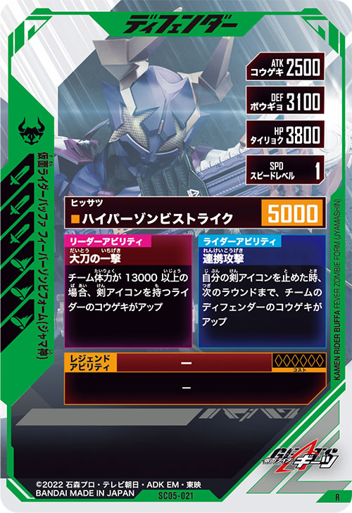仮面ライダーバッファ フィーバーゾンビフォーム(ジャマ神) ディフェンダー