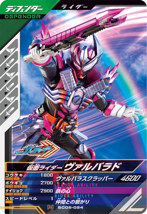 仮面ライダーヴァルバラド ディフェンダー