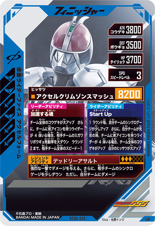 仮面ライダーファイズ アクセルフォーム フィニッシャー