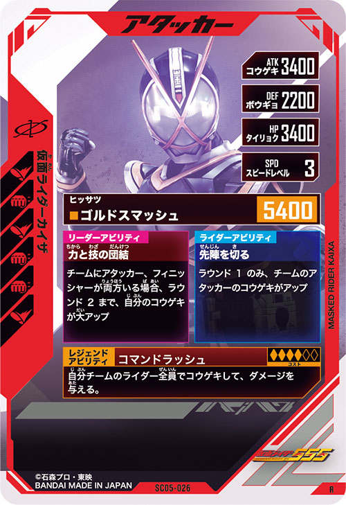 仮面ライダーカイザ アタッカー