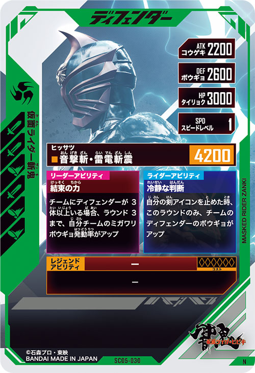 仮面ライダー斬鬼 ディフェンダー
