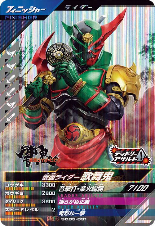 仮面ライダー歌舞鬼 フィニッシャー