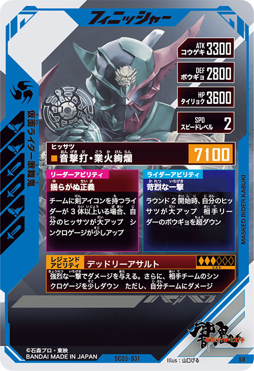 仮面ライダー歌舞鬼 フィニッシャー