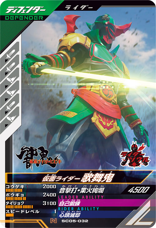 仮面ライダー歌舞鬼 ディフェンダー