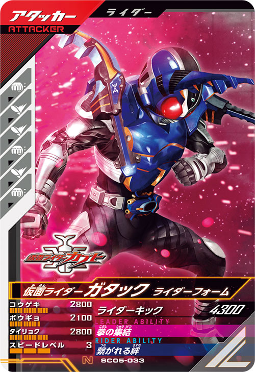 仮面ライダーガタック ライダーフォーム アタッカー