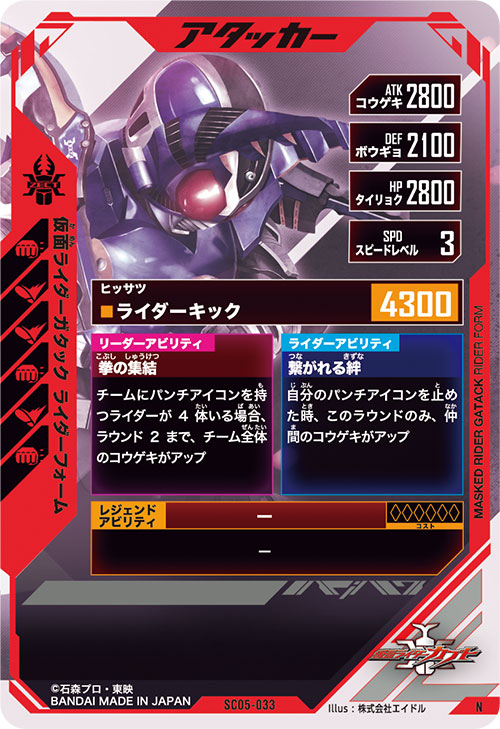 仮面ライダーガタック ライダーフォーム アタッカー