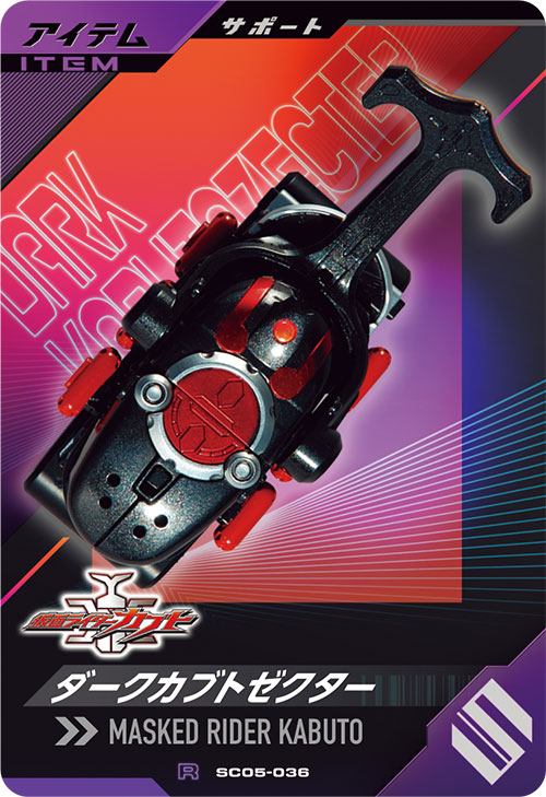 ダークカブトゼクター アイテム