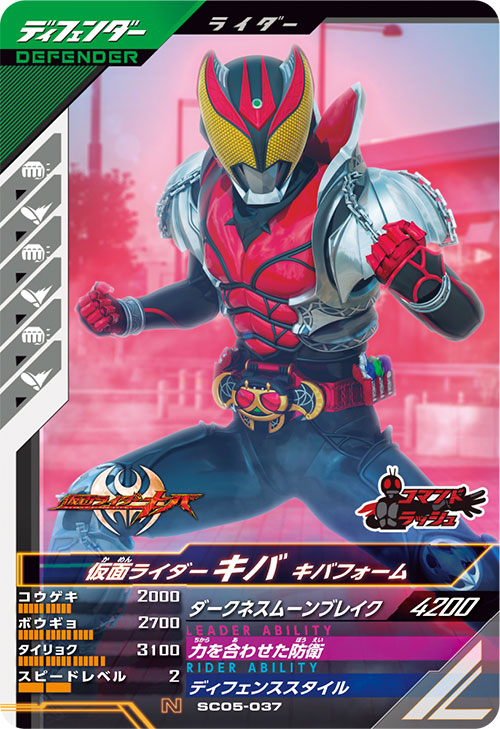 仮面ライダーキバ キバフォーム ディフェンダー