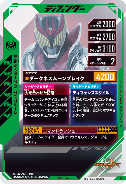 仮面ライダーキバ キバフォーム ディフェンダー