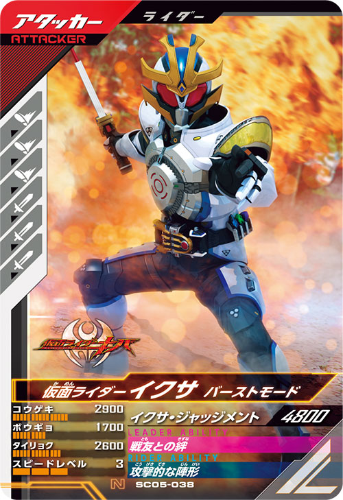 仮面ライダーイクサ バーストモード アタッカー