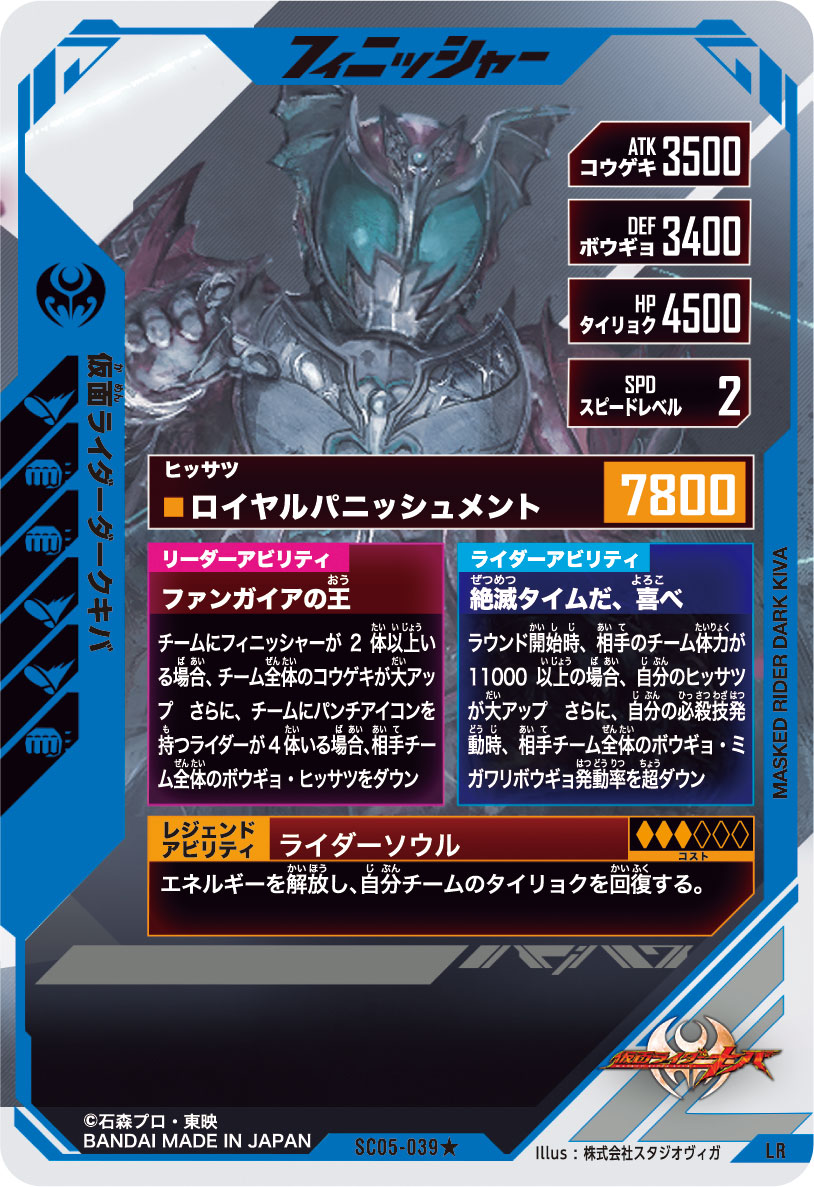 仮面ライダーダークキバ フィニッシャー