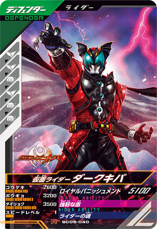仮面ライダーダークキバ ディフェンダー