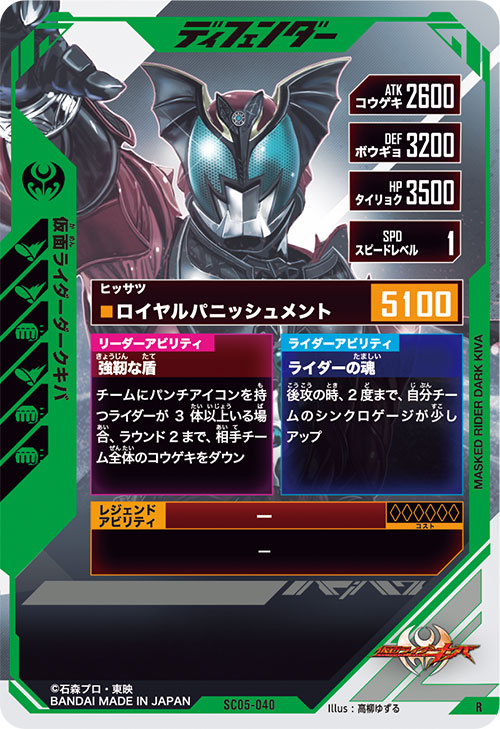 仮面ライダーダークキバ ディフェンダー