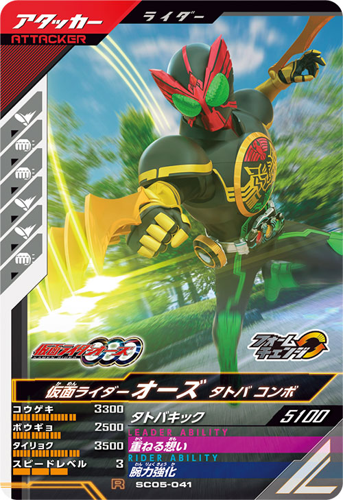 仮面ライダーオーズ タトバ コンボ アタッカー