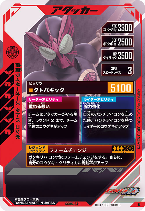 仮面ライダーオーズ タトバ コンボ アタッカー