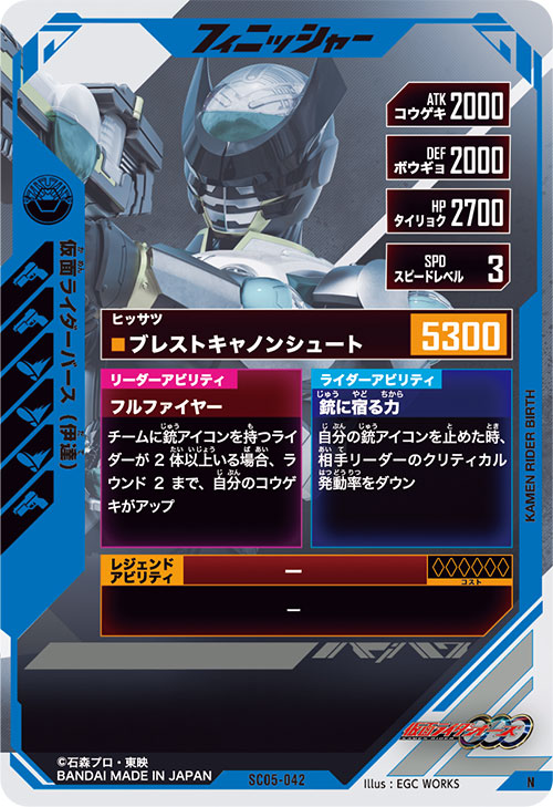 仮面ライダーバース （伊達） フィニッシャー