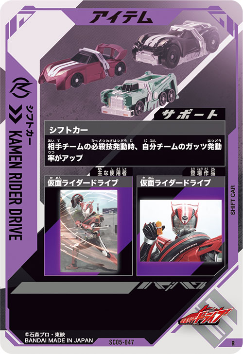 シフトカー アイテム