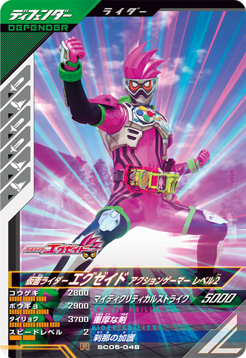 仮面ライダーエグゼイド アクションゲーマー レベル2 ディフェンダー