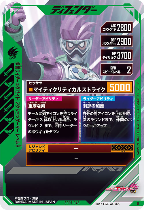 仮面ライダーエグゼイド アクションゲーマー レベル2 ディフェンダー