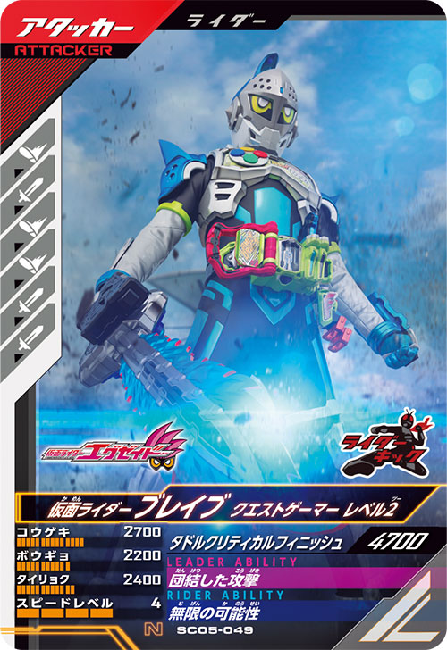 仮面ライダーブレイブ クエストゲーマー レベル2 アタッカー