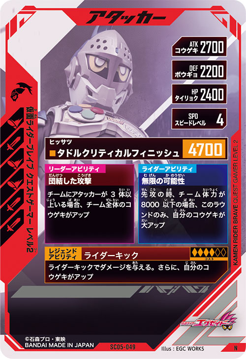 仮面ライダーブレイブ クエストゲーマー レベル2 アタッカー