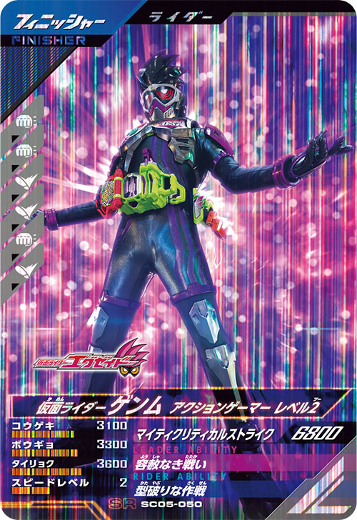 仮面ライダーゲンム アクションゲーマー レベル2 フィニッシャー