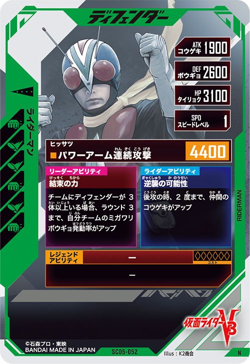 ライダーマン ディフェンダー