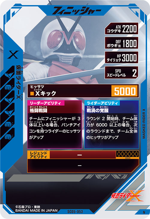 仮面ライダーX フィニッシャー