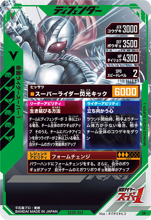 仮面ライダースーパー1 ディフェンダー