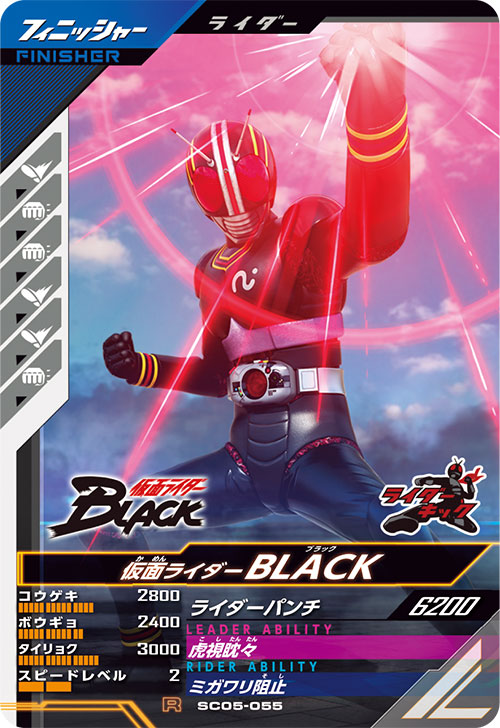仮面ライダーBLACK フィニッシャー
