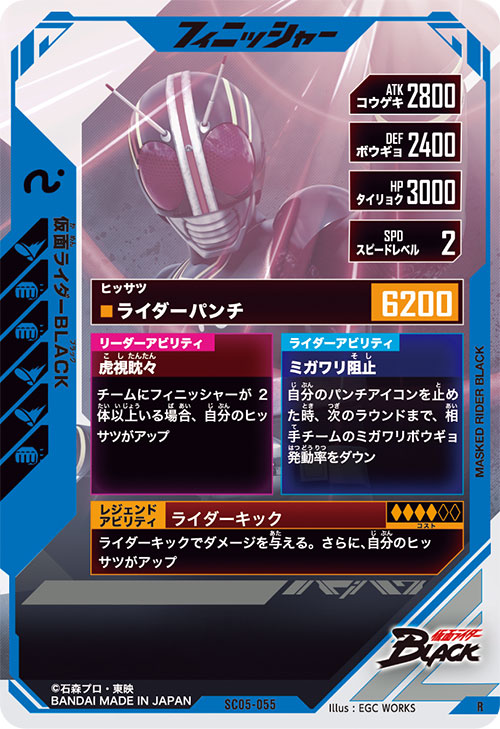 仮面ライダーBLACK フィニッシャー