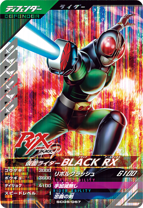 仮面ライダーBLACK RX ディフェンダー