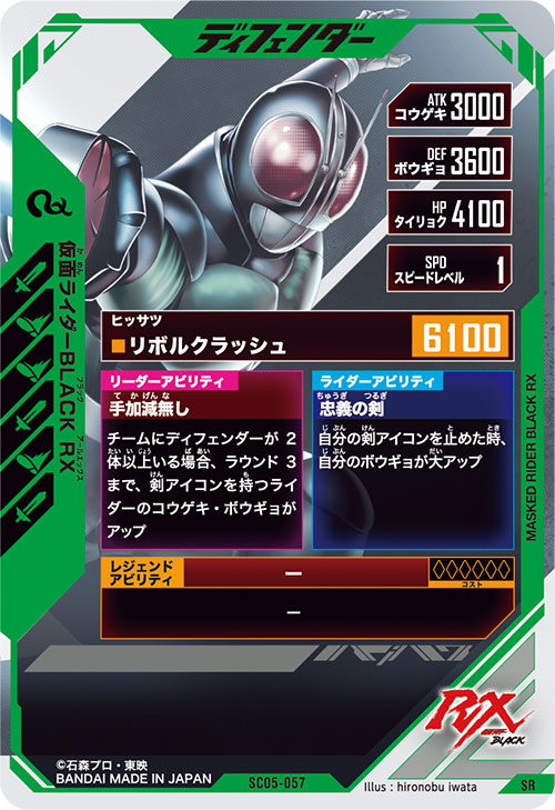 仮面ライダーBLACK RX ディフェンダー