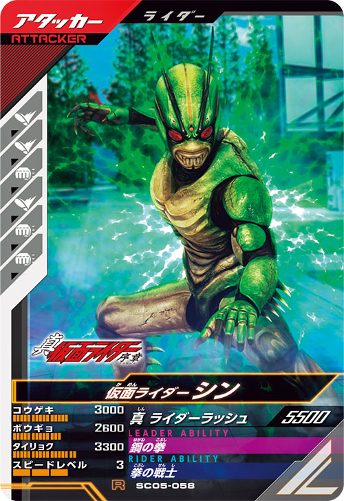 仮面ライダーシン アタッカー