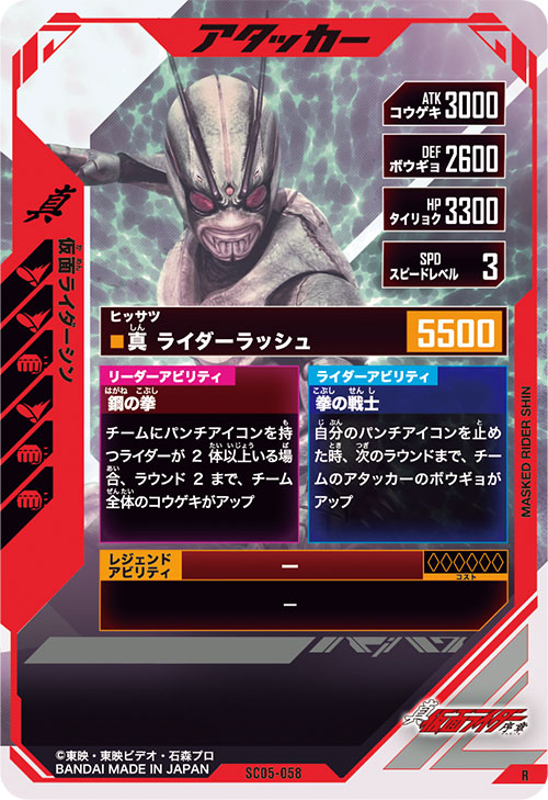 仮面ライダーシン アタッカー