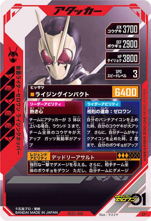 仮面ライダーゼロワン ライジングホッパー アタッカー
